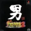 Bakusou Dekotora Densetsu 2: Otoko Jinsei Yume Ichiro - PlayStation - Retrocharting