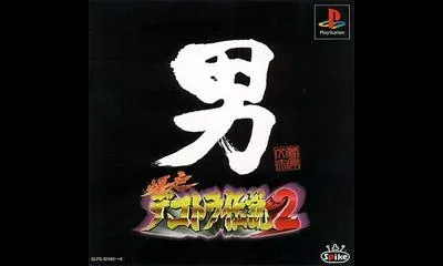 Bakusou Dekotora Densetsu 2: Otoko Jinsei Yume Ichiro