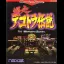 Bakusou Dekotora Densetsu for WonderSwan - WonderSwan - Retrocharting