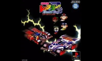 Bakusou Kyoudai Let's & Go!! Eternal Wings