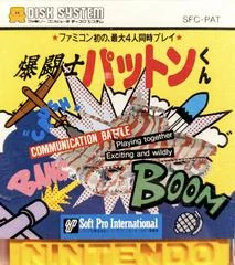 Background - Bakutoshi Patton-Kun - Famicom Disk System - Retrocharting