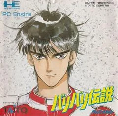 Background - Bari Bari Densetsu - JP PC Engine - Retrocharting