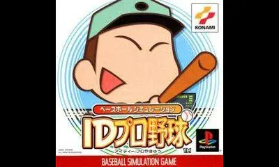 Baseball Simulation - Id Puro Yakyu