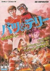 Background - Batsu & Terii - Famicom - Retrocharting