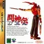 Battle Arena Toshinden Ultimate Revenge Attack - Sega Saturn - Retrocharting