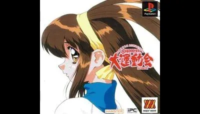 Battle Athletess - Daiundoukai Alternative