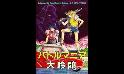 Battle Mania Daiginjou