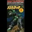 BattleTech - Famicom - Retrocharting