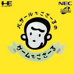 Bazaru de Gozaru - JP PC Engine CD - Retrocharting
