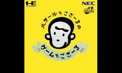 Bazaru de Gozaru