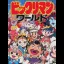 Bikkuriman World - Famicom - Retrocharting
