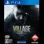 Biohazard Village Z Version - Playstation 4 - Retrocharting