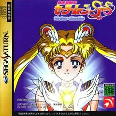 Background - Bishoujo Senshi Sailor Moon Super S: Various Emotion - Sega Saturn - Retrocharting