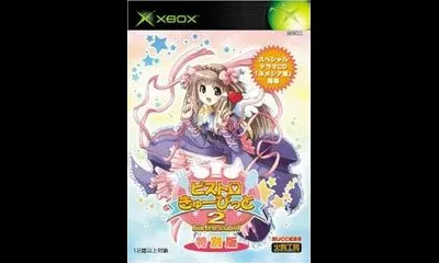 Bistro Cupid 2 [Special Edition]