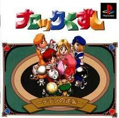 Background - Block Kuzushi: Deden No Gyakushuu - PlayStation - Retrocharting