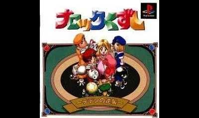Block Kuzushi: Deden No Gyakushuu
