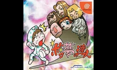 Boko Yume no Tatsujin