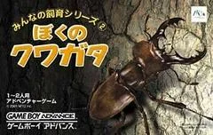 Background - Boku No Kuwagata - GameBoy Advance - Retrocharting