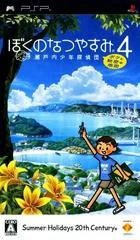 Background - Boku no Natsuyasumi 4 - PSP - Retrocharting