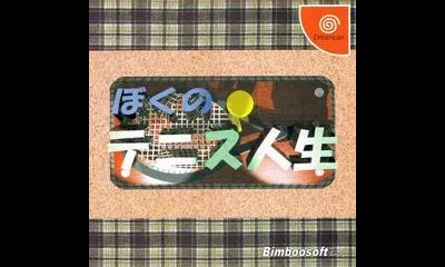 Boku no Tennis Jinsei