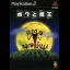Boku to Maou - PlayStation 2 - Retrocharting