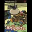 Boku Wa Chiisai - PlayStation 2 - Retrocharting