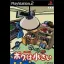 Boku wa Chisai - PlayStation 2 - Retrocharting