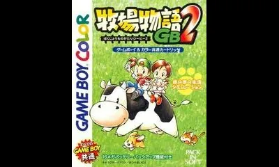 Bokujou Monogatari GB2