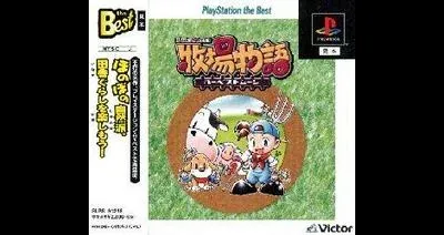 Bokujou Monogatari: Harvest Moon [PlayStation The Best]