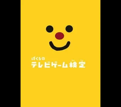 Bokura no Telebi Game Kentei: Pikotto! Udedameshi