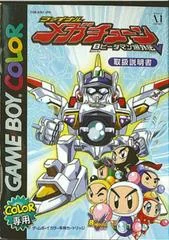 Background - Bomberman B-Daman Bakugaiden V: Final Mega Tune - GameBoy Color - Retrocharting
