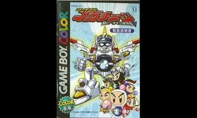 Bomberman B-Daman Bakugaiden V: Final Mega Tune