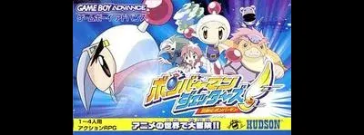 Bomberman Jetters: Densetsu no Bomberman