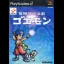 Bouken Jidai Katsugeki Goemon - PlayStation 2 - Retrocharting