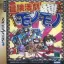 Bouken Katsugeki Monomono - Sega Saturn - Retrocharting