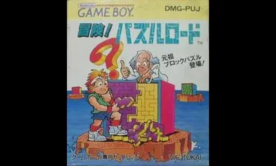 Bouken! Puzzle Road