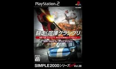 Bousou! Kenka Grand Prix, Drive To Survive
