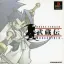 Brave Fencer Musashiden - PlayStation - Retrocharting