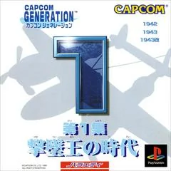 Background - Capcom Generation 1 - PlayStation - Retrocharting