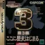 Capcom Generation 3 - Sega Saturn - Retrocharting