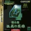 Capcom Generation 4 - Sega Saturn - Retrocharting