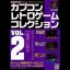 Capcom Retro Game Collection Vol. 2 - PlayStation 2 - Retrocharting