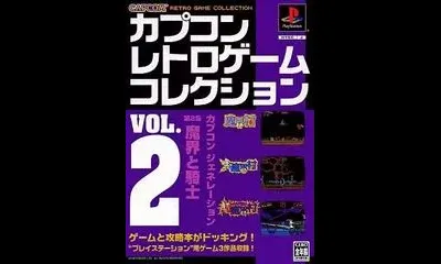Capcom Retro Game Collection Vol. 2
