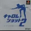 Carom Shot 2 - PlayStation - Retrocharting