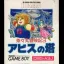 Chachamaru Boukenki 3: Abyss no Tou - GameBoy - Retrocharting