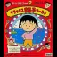 Chibi Maruko-chan 2: Deluxe Maruko World - GameBoy - Retrocharting
