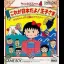 Chibi Maruko-Chan 4: Korega Nippon Dayo! Oujisama - GameBoy - Retrocharting