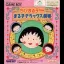 Chibi Maruko-Chan: Maruko Deluxe Gekijou - GameBoy - Retrocharting