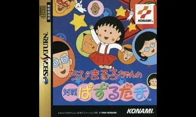Chibi Maruko-Chan no Taisen Pazurudama
