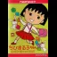 Chibi Maruko-chan: Waku Waku Shopping - Sega Genesis - Retrocharting
